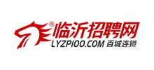 临沂招聘网