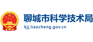 聊城市科学技术局