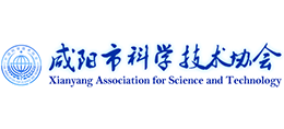咸阳市科学技术协会