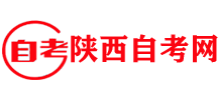 陕西自考网