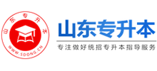 山东专升本