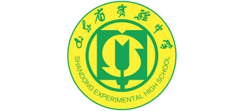 山东省实验中学