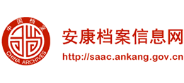 安康市档案局