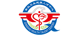 青岛市卫生健康人才发展中心