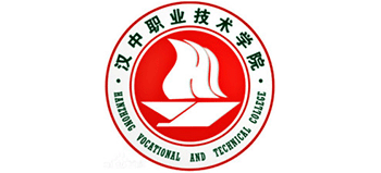 汉中职业技术学院