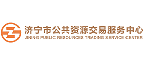 济宁市公共资源交易服务中心