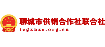 聊城市供销合作社