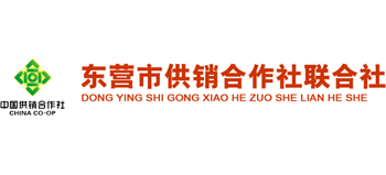 东营市供销合作社联合社