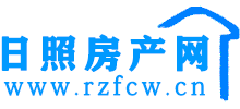 日照房产网