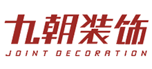 陕西九朝装饰工程有限公司