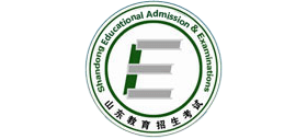 山东省教育招生考试院