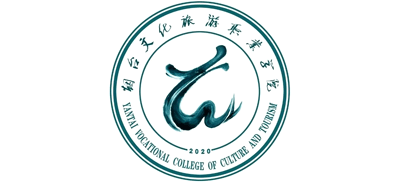 烟台文化旅游职业学院