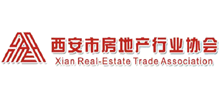 西安市房地产行业协会