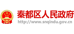 咸阳市秦都区人民政府