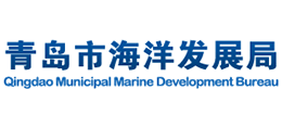 青岛市海洋发展局
