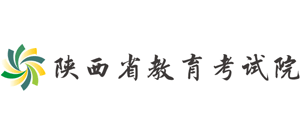 陕西省教育考试院