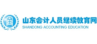 山东会计人员继续教育网