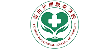 泰山护理职业学院