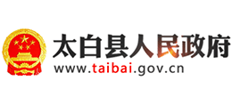 陕西省太白县人民政府