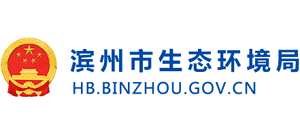 滨州市生态环境局