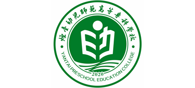 烟台幼儿师范高等专科学校