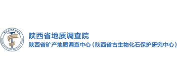 陕西省矿产地质调查中心（陕西省古生物化石保护研究中心）