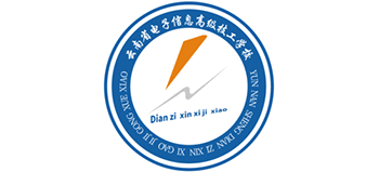 云南省电子信息技工学校