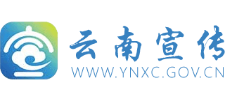 云南宣传网