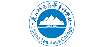 丽江师范高等专科学校