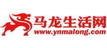 马龙生活网