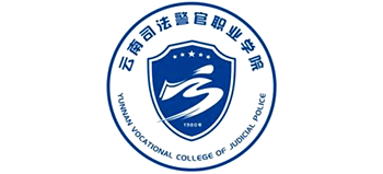 云南司法警官职业学院