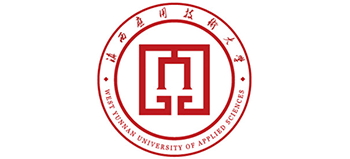 滇西应用技术大学