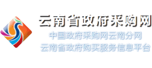 云南政府采购网