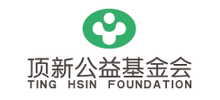 顶新公益基金会
