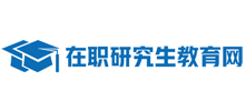 在职研究生教育网