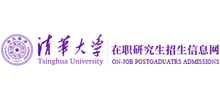 清华大学在职研究生招生信息网