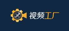 视频工厂