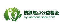 搜狐焦点公益基金