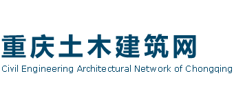 重庆市土木建筑学会