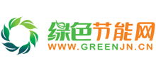 绿色节能网