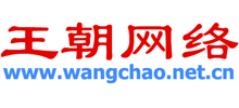 王朝网络