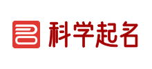 科学起名网