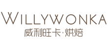 威利旺卡•烘焙