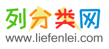 列分类网