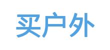 买户外
