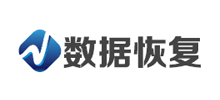 上海数据恢复中心