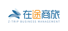 在途商旅