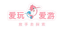 爱玩爱游