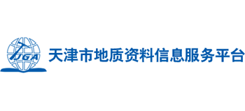 天津市地质资料信息服务平台