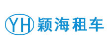 上海颖海汽车租赁有限公司